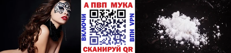 A-PVP мука  Купить закладки  Мантурово 